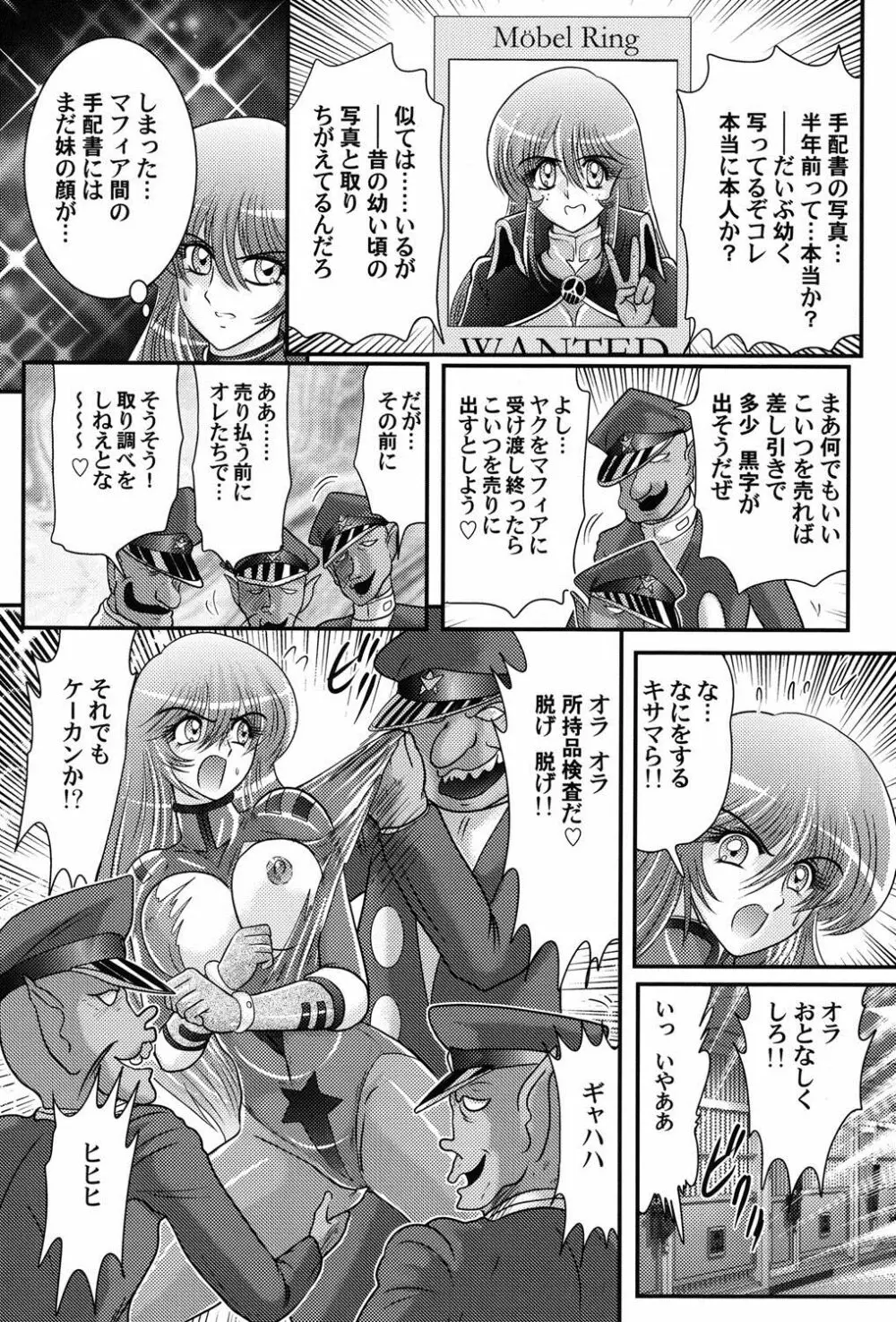 宇宙快盗メーベル Page.39