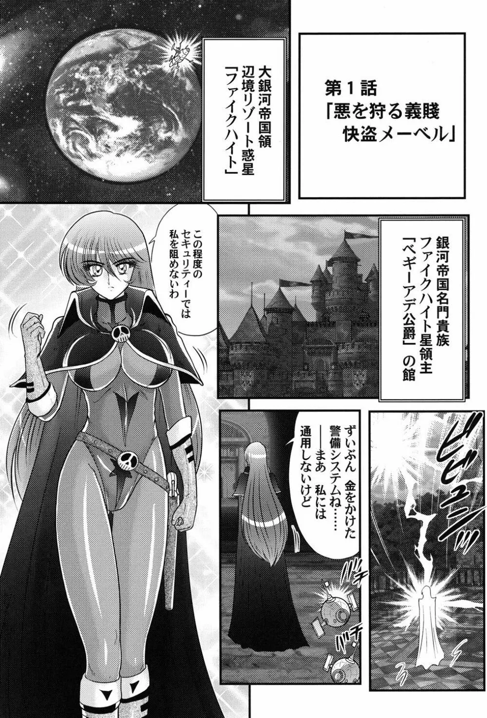 宇宙快盗メーベル Page.4