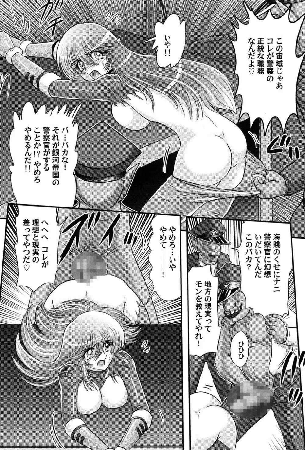 宇宙快盗メーベル Page.40