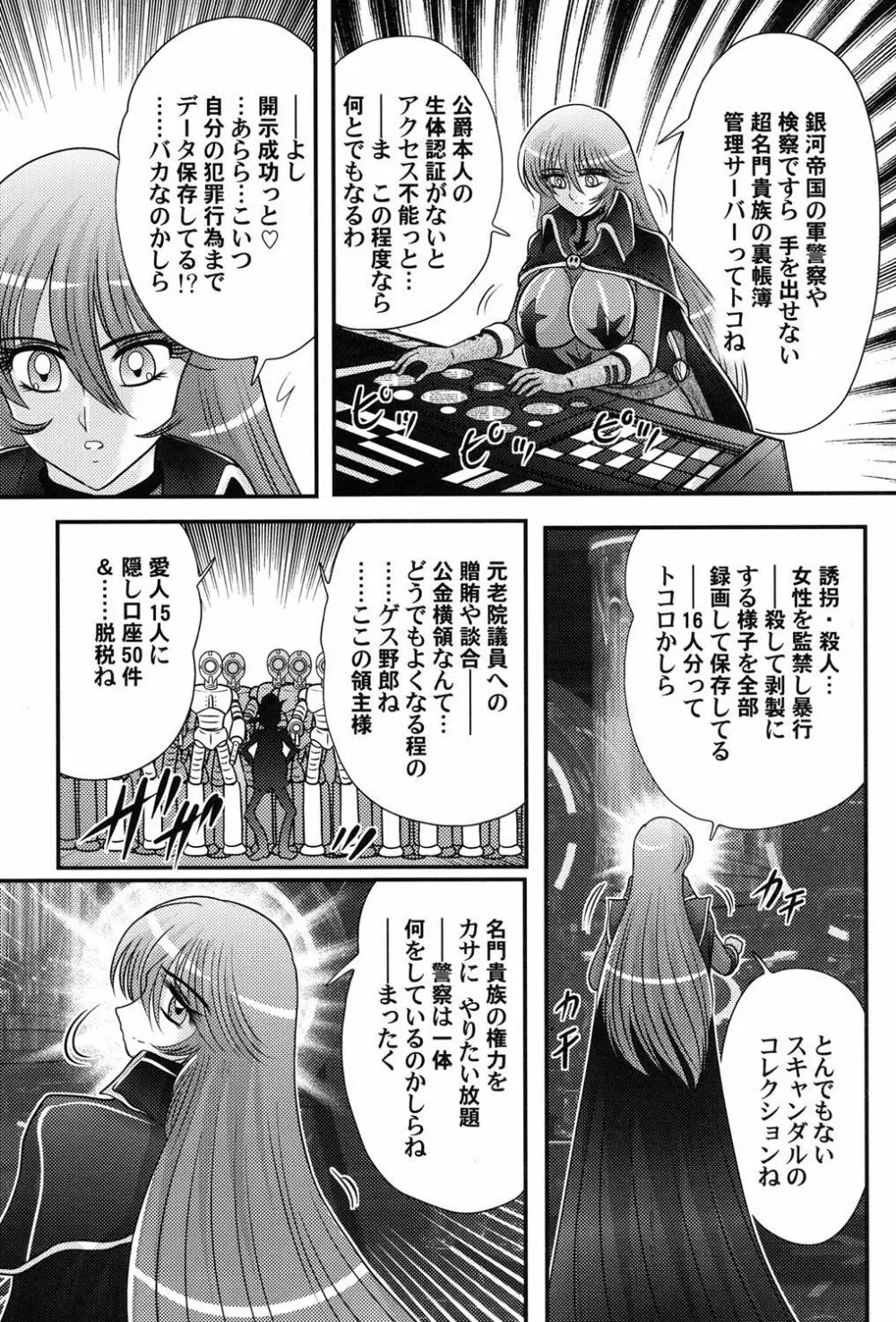 宇宙快盗メーベル Page.6