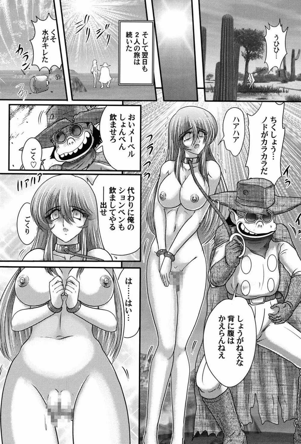 宇宙快盗メーベル Page.61