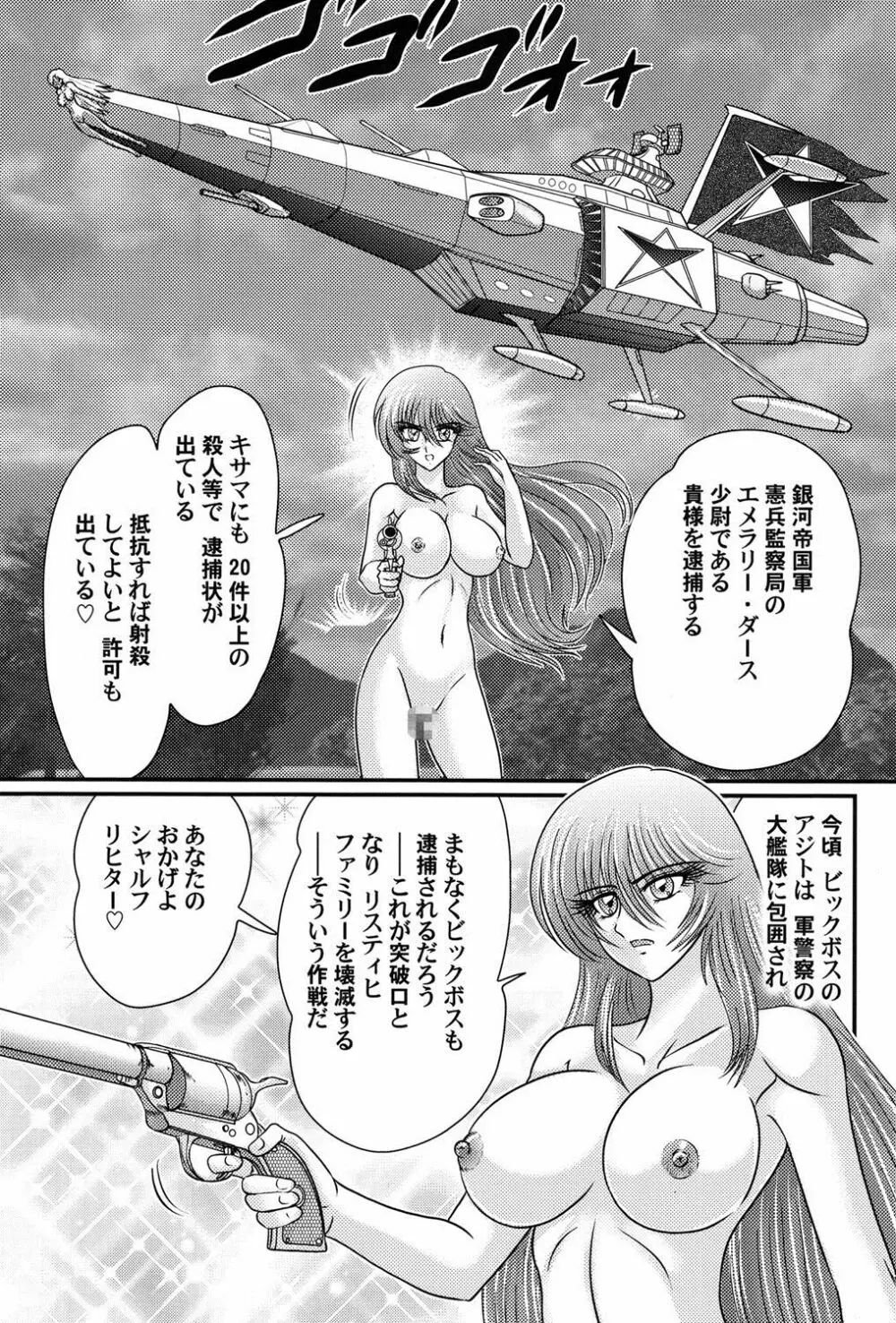 宇宙快盗メーベル Page.68