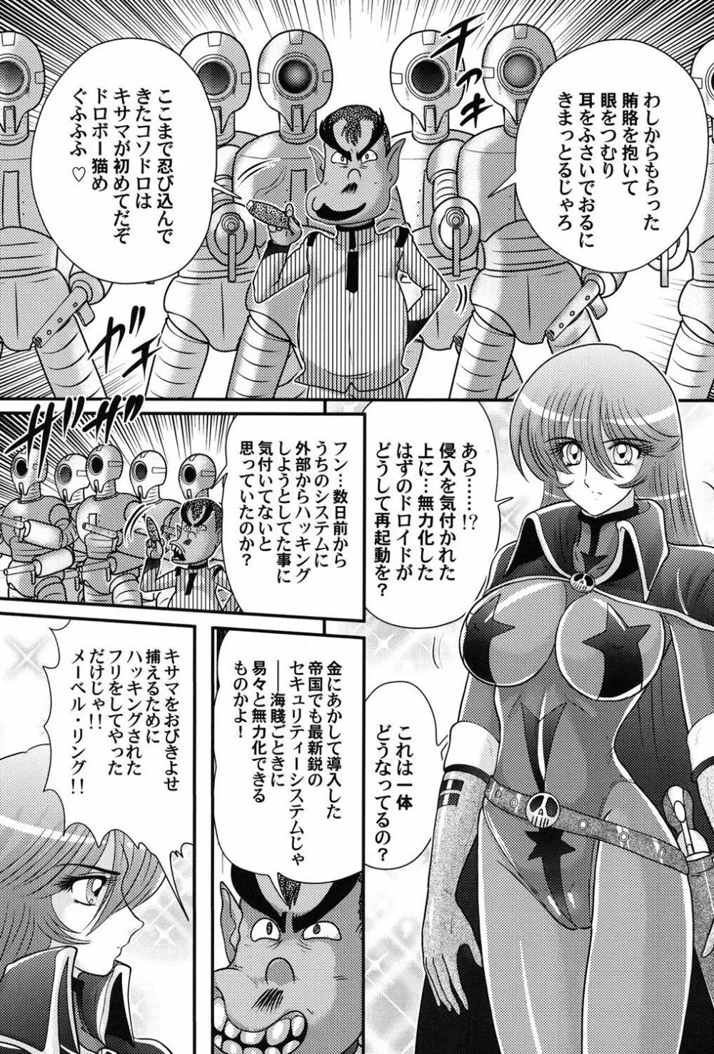 宇宙快盗メーベル Page.7