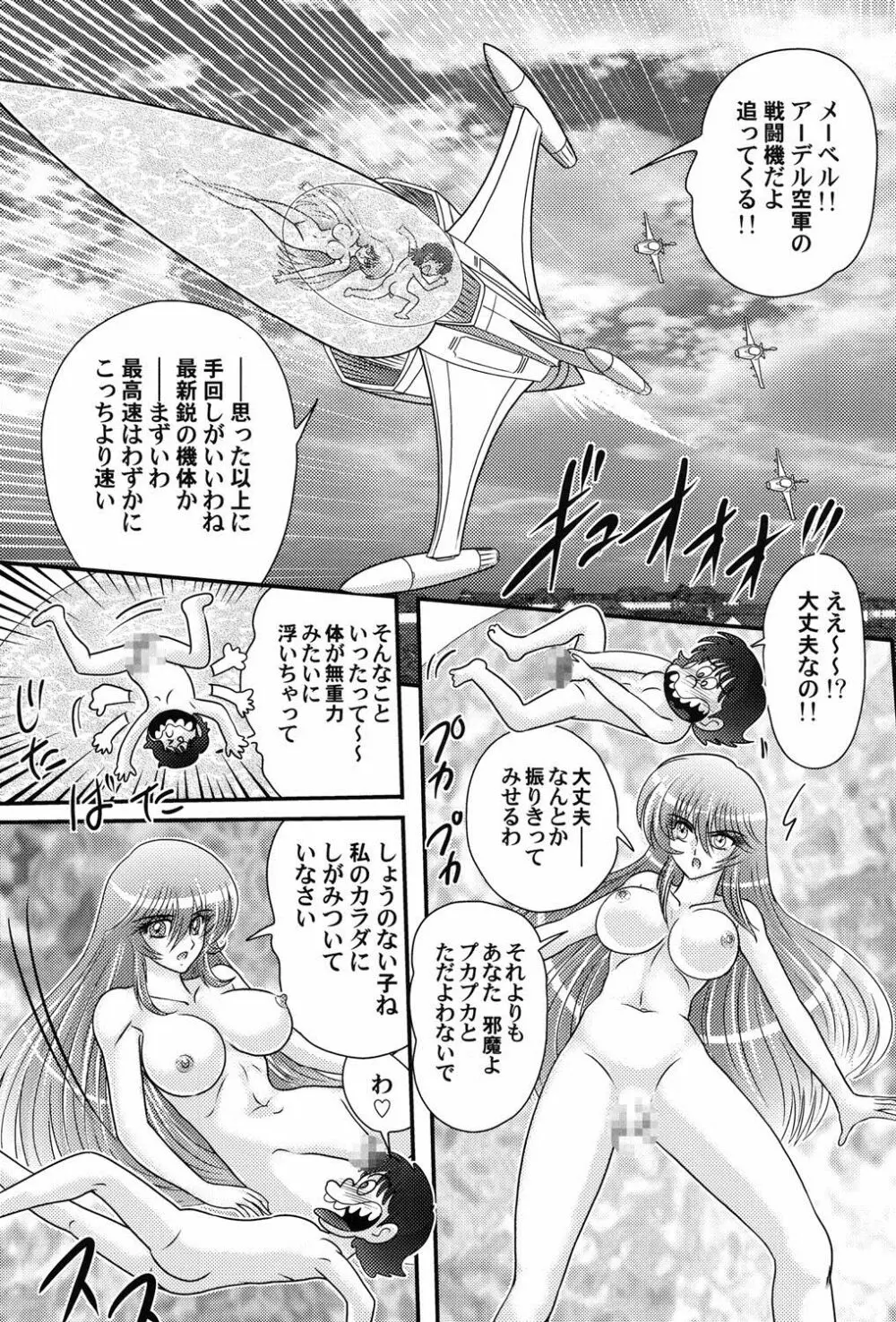 宇宙快盗メーベル Page.76