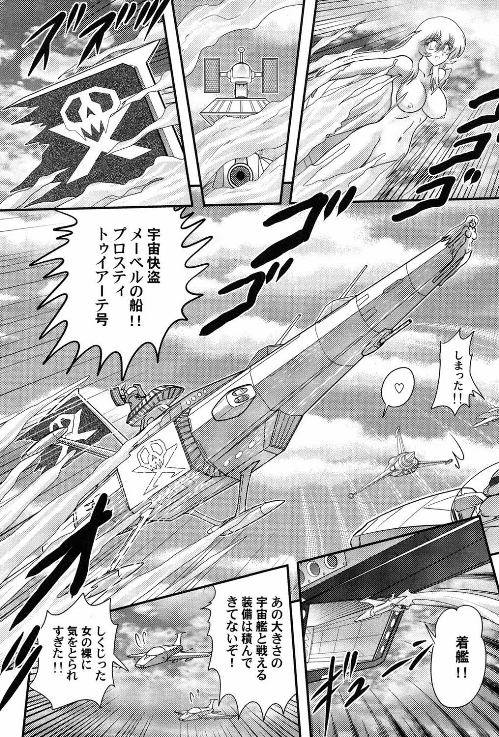 宇宙快盗メーベル Page.84