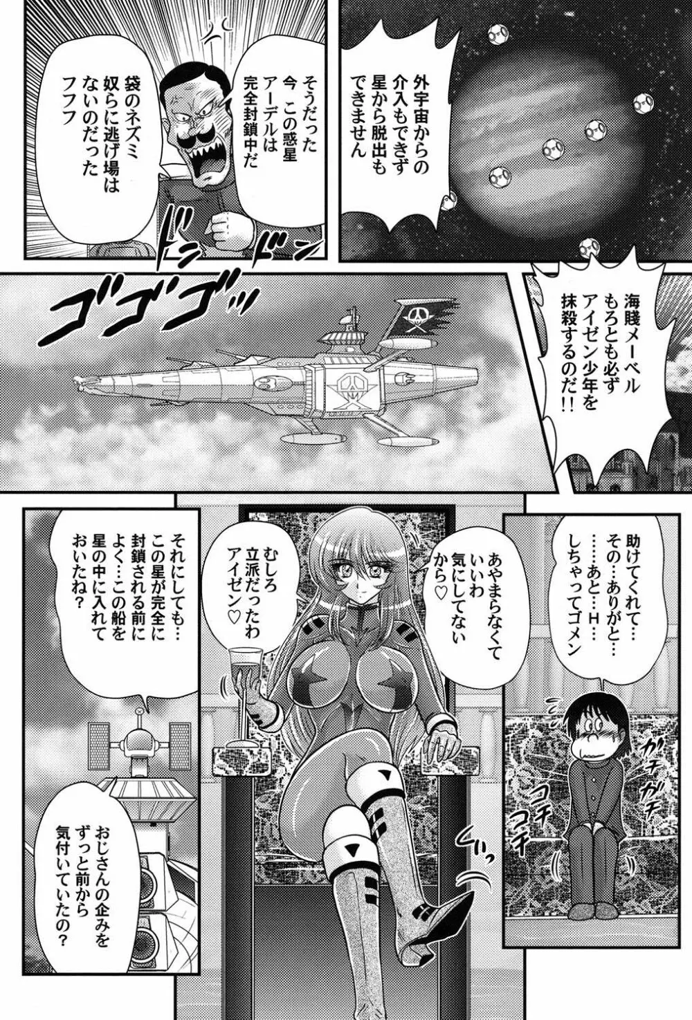 宇宙快盗メーベル Page.86