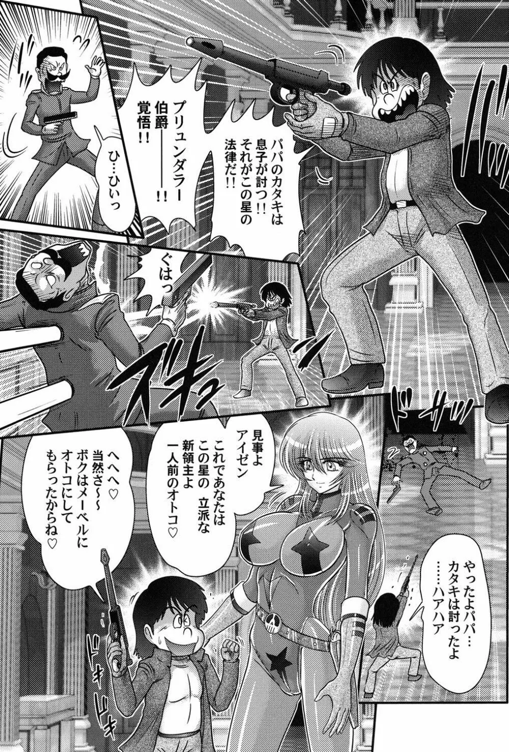 宇宙快盗メーベル Page.98