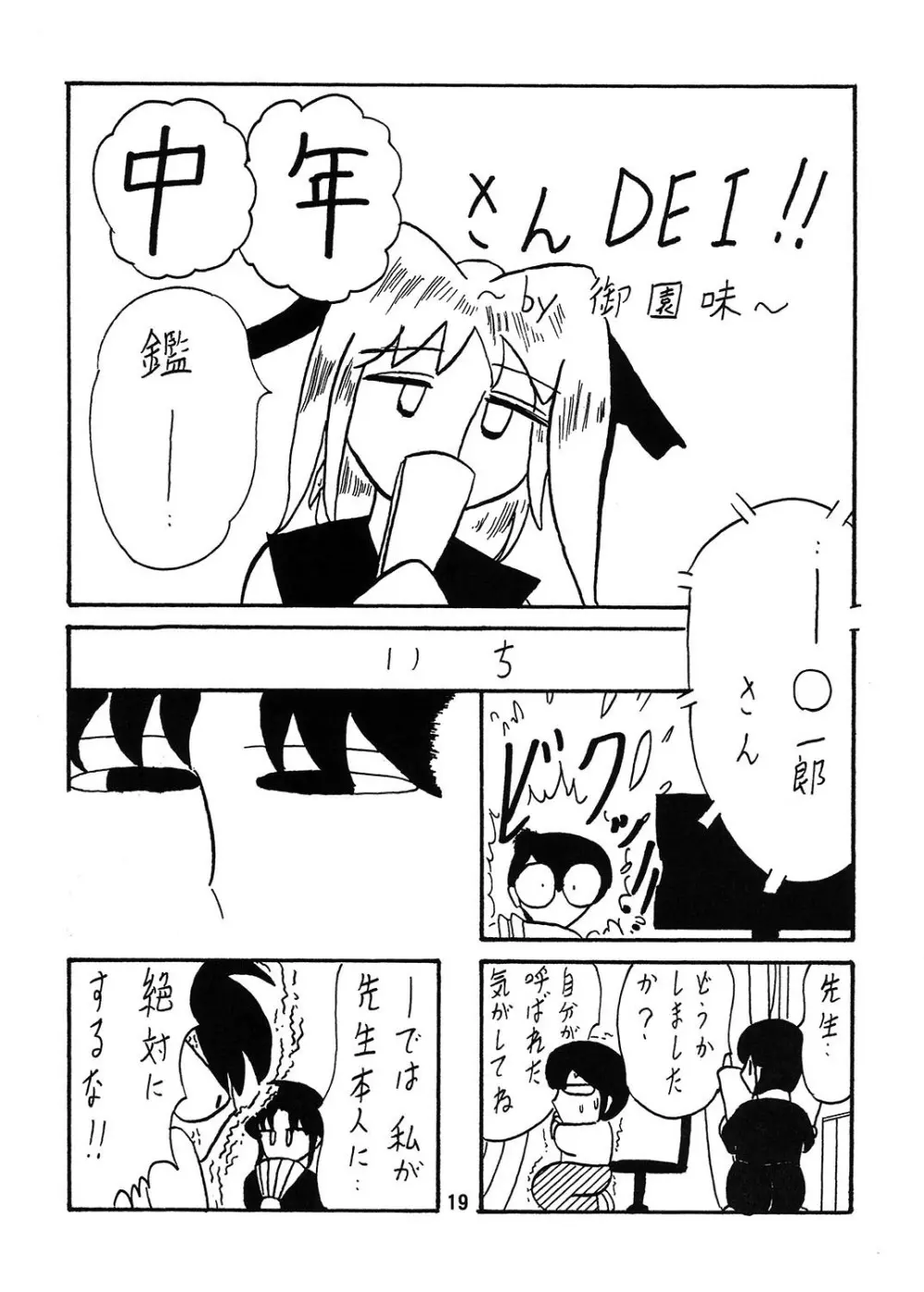 ふんどし妖怪とほのかちゃん 1 Page.20