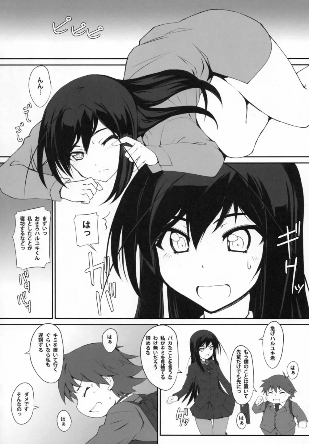 イチャラブDirectLink Page.19