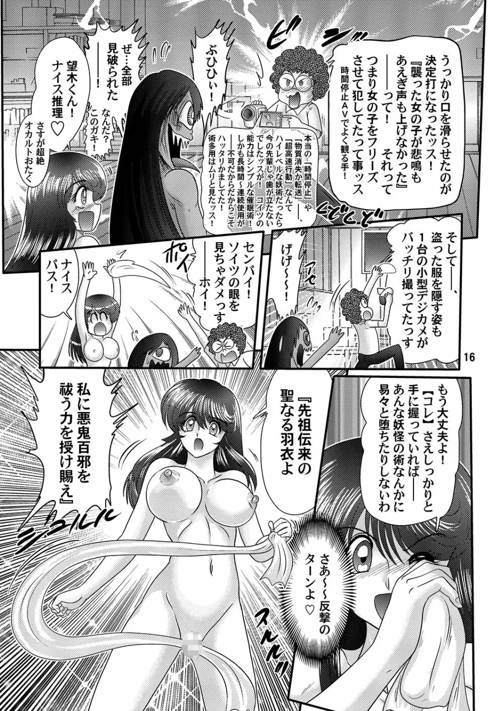 精霊特捜フェアリーセイヴァー Page.16