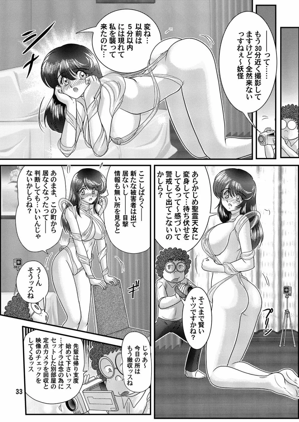 精霊特捜フェアリーセイヴァー Page.33