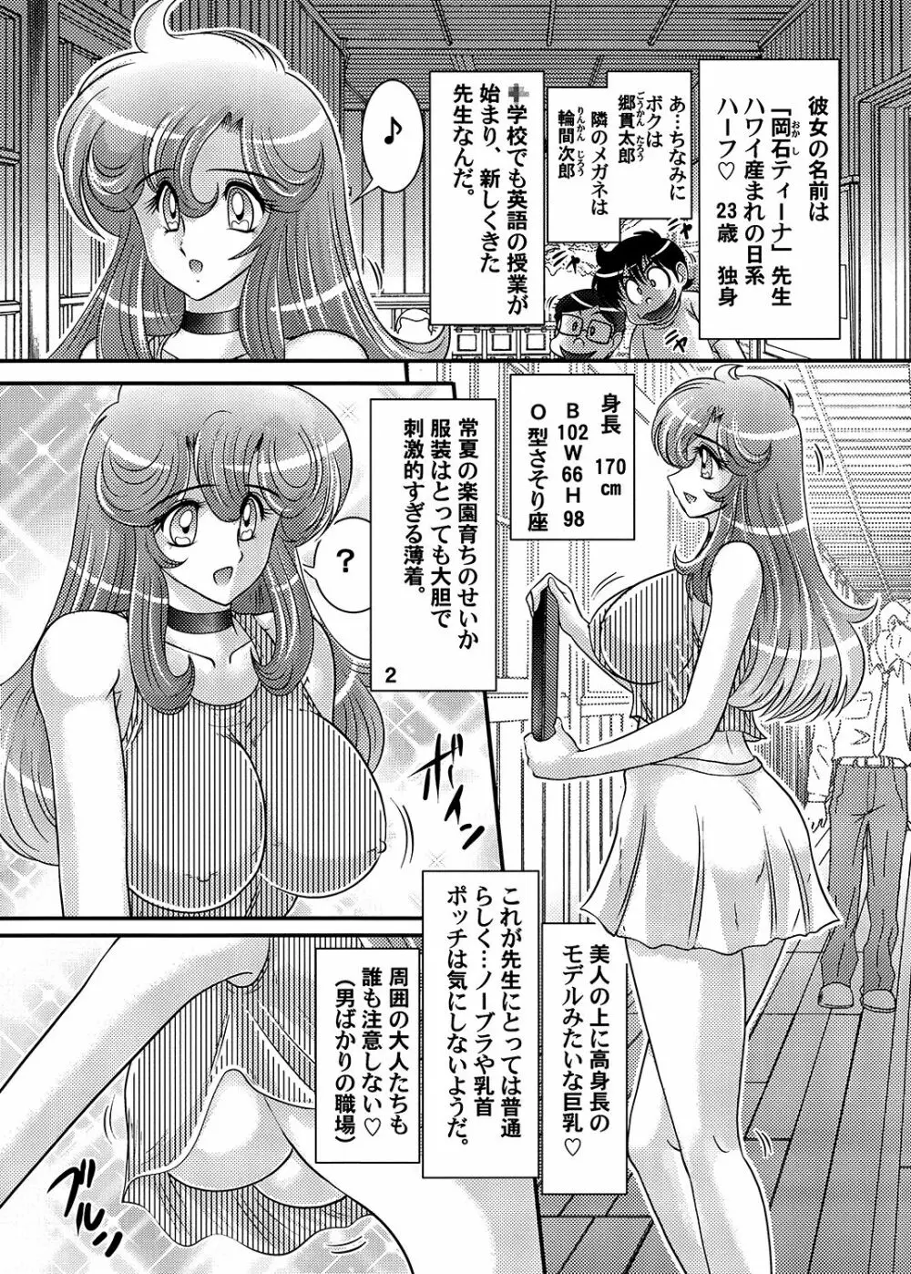 岡石ティーナ先生の大悶題 Page.3