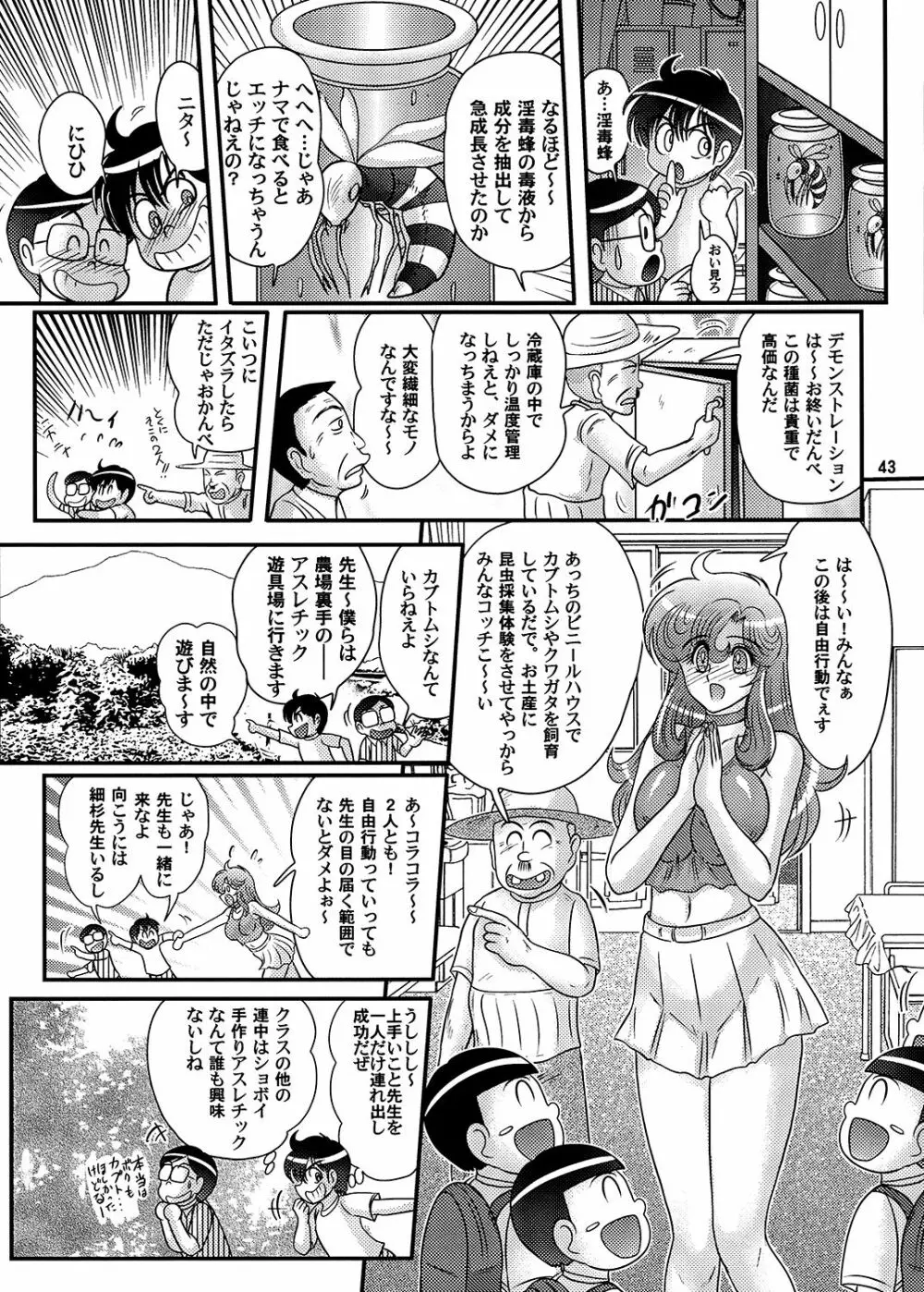 岡石ティーナ先生の大悶題 Page.44