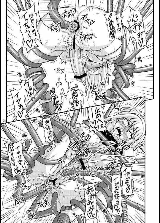 ふたなり娘が両手足を固定されて何度も強制的に射精させられるだけの本2 Page.21