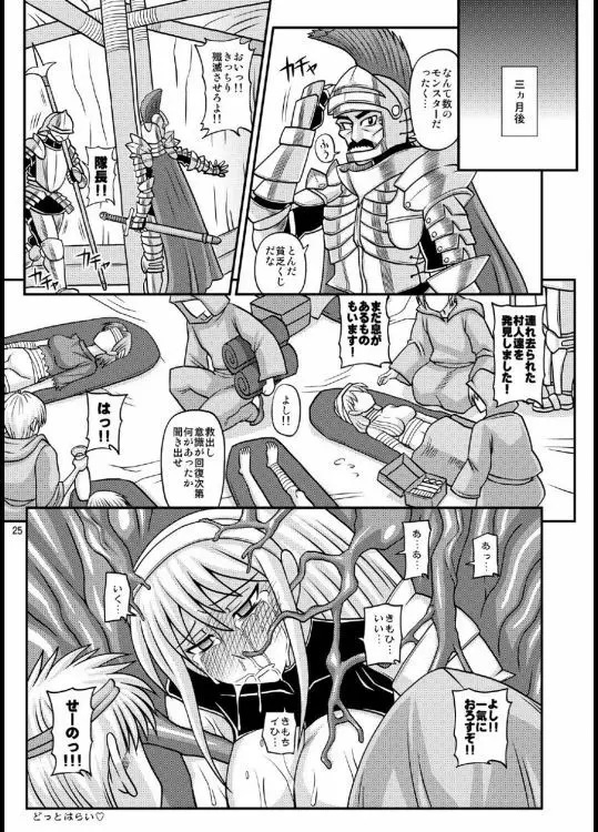 ふたなり娘が両手足を固定されて何度も強制的に射精させられるだけの本2 Page.25