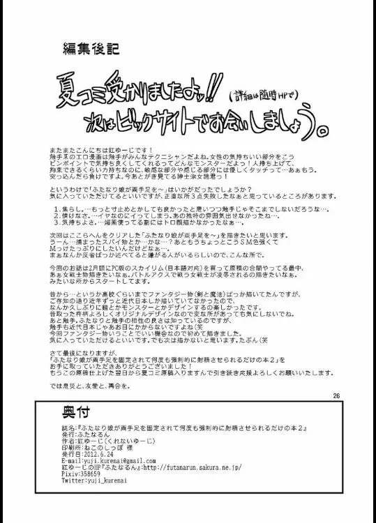 ふたなり娘が両手足を固定されて何度も強制的に射精させられるだけの本2 Page.26