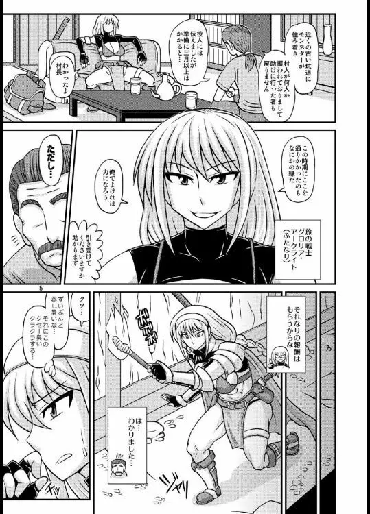 ふたなり娘が両手足を固定されて何度も強制的に射精させられるだけの本2 Page.5