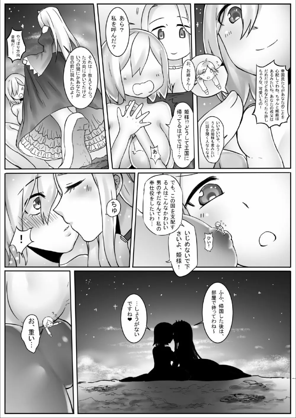 巨大女騎士、帝国に参る Page.21