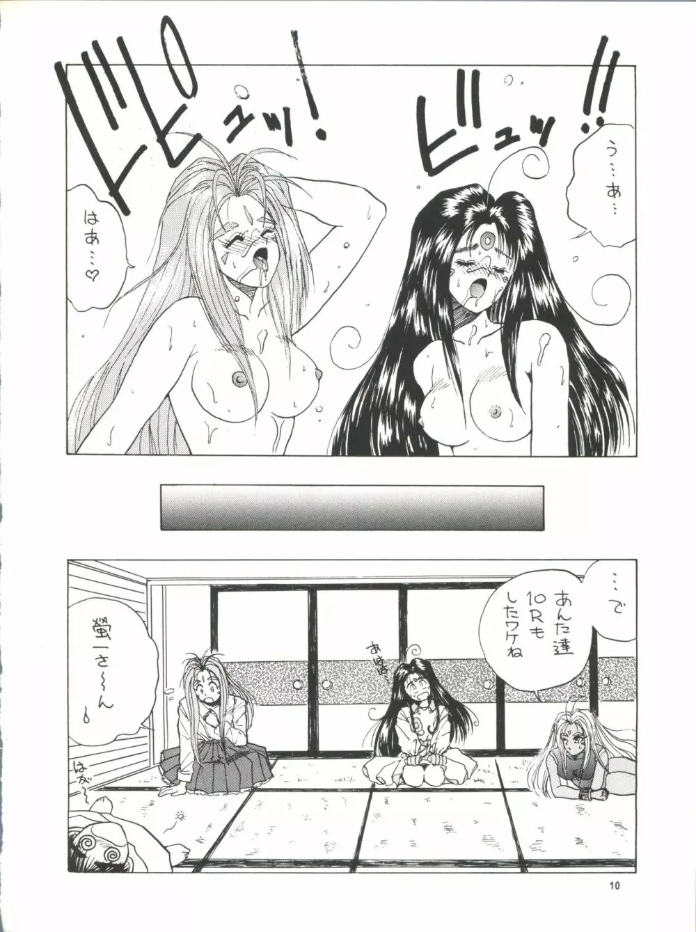 プラスY Vol.8 Page.11