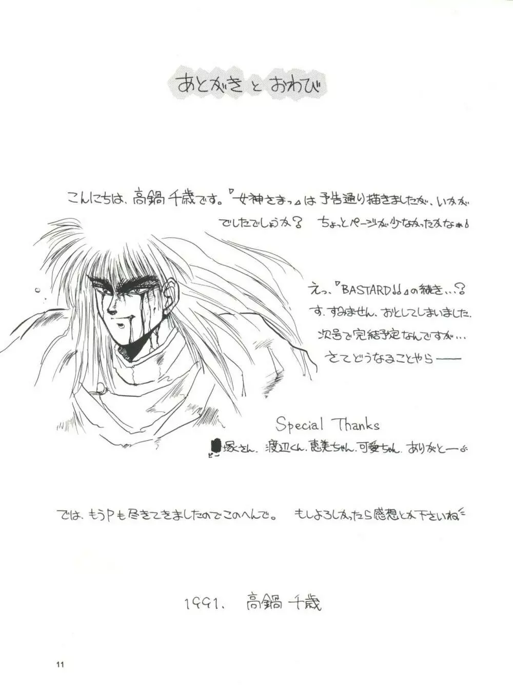 プラスY Vol.8 Page.12