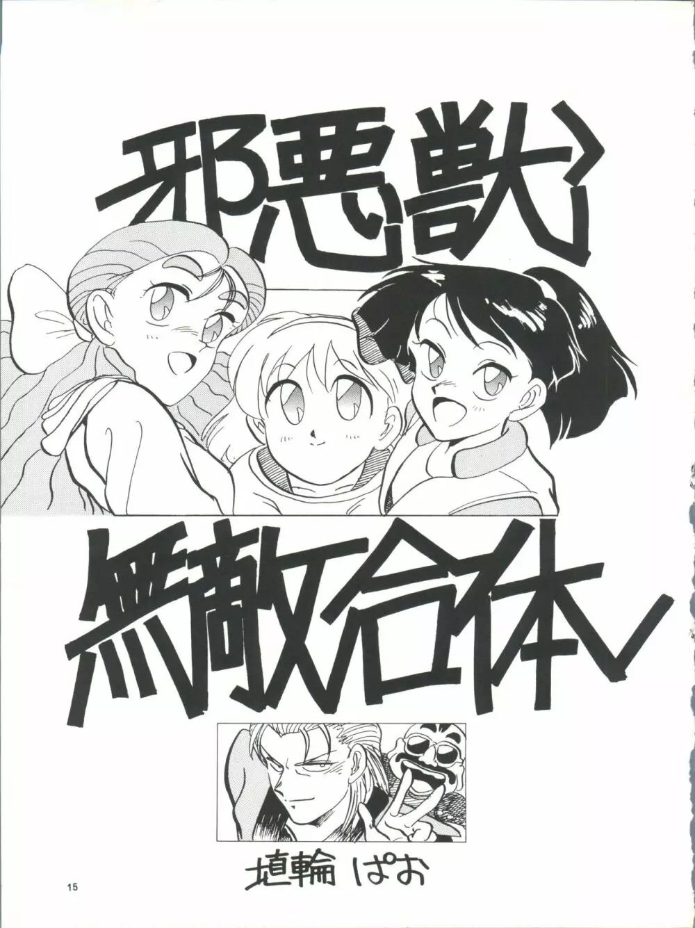 プラスY Vol.8 Page.16