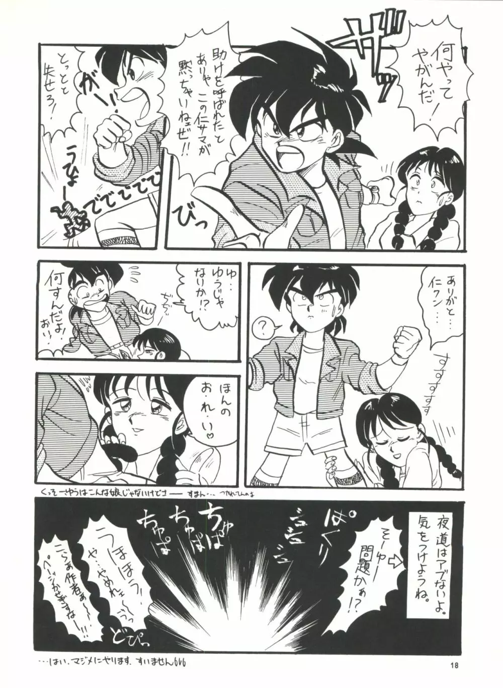 プラスY Vol.8 Page.19