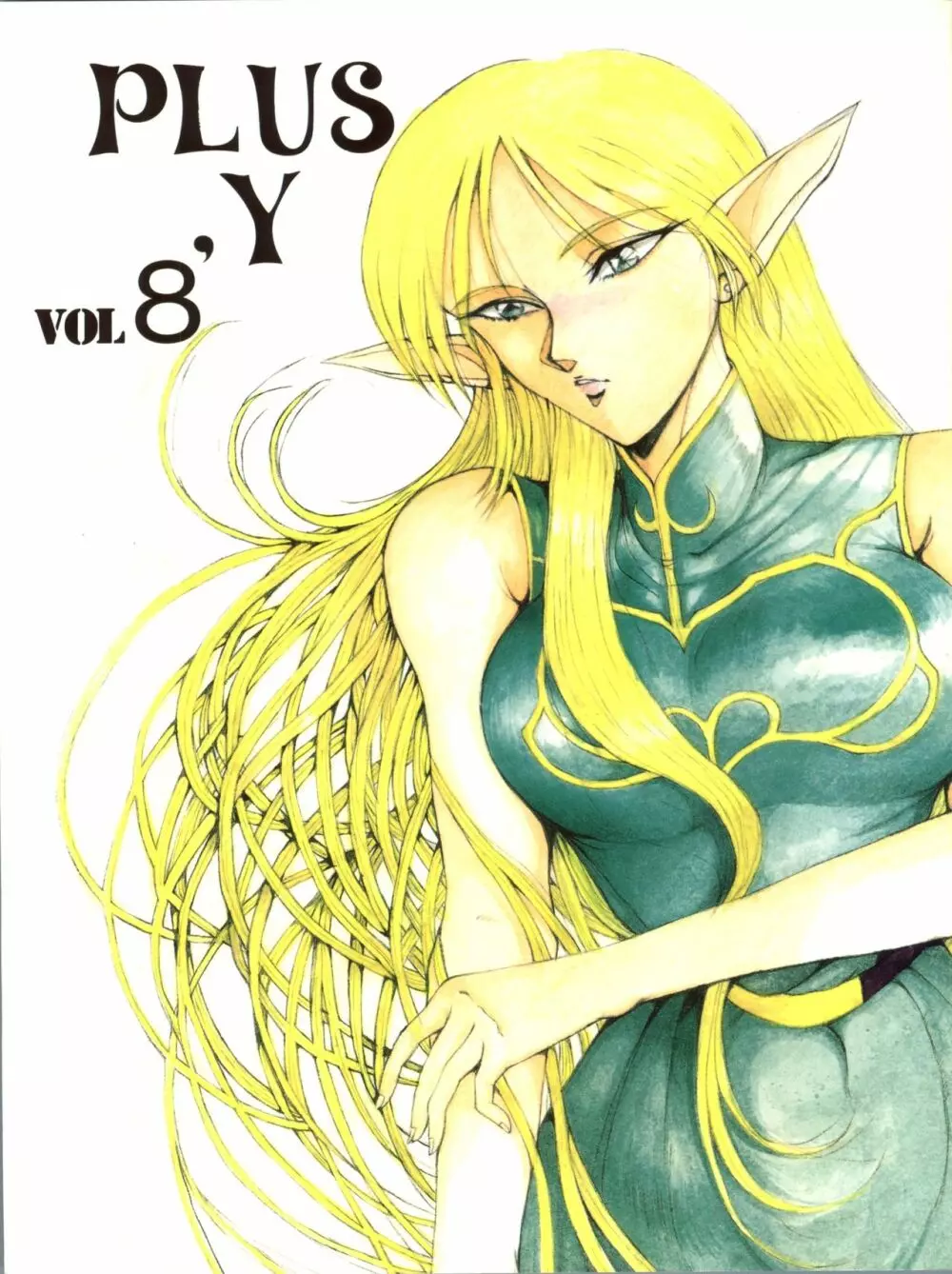 プラスY Vol.8 Page.2