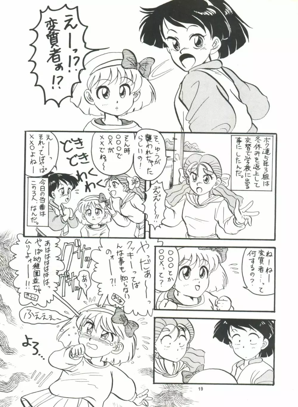 プラスY Vol.8 Page.20