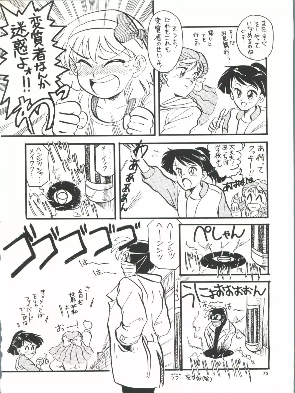 プラスY Vol.8 Page.21