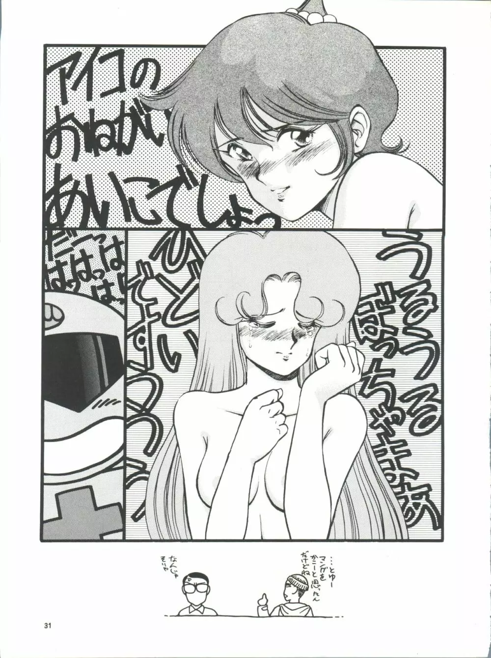 プラスY Vol.8 Page.32
