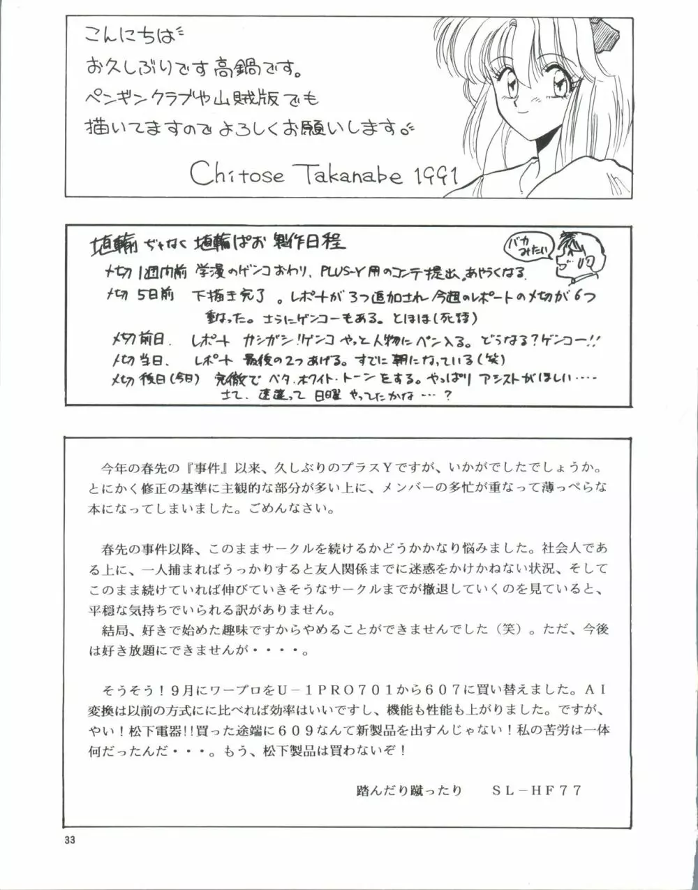 プラスY Vol.8 Page.34