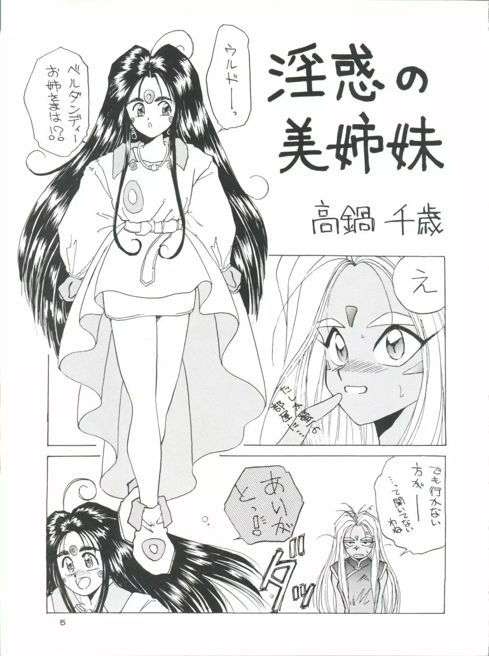プラスY Vol.8 Page.6
