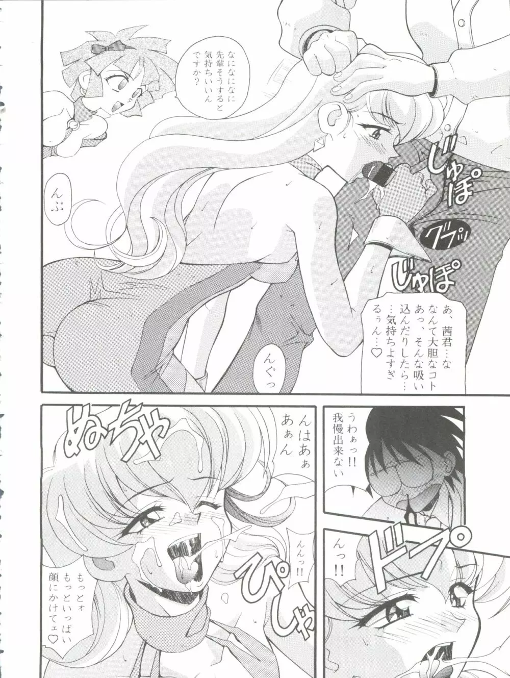 オレ的生きザマ劇場 Page.10