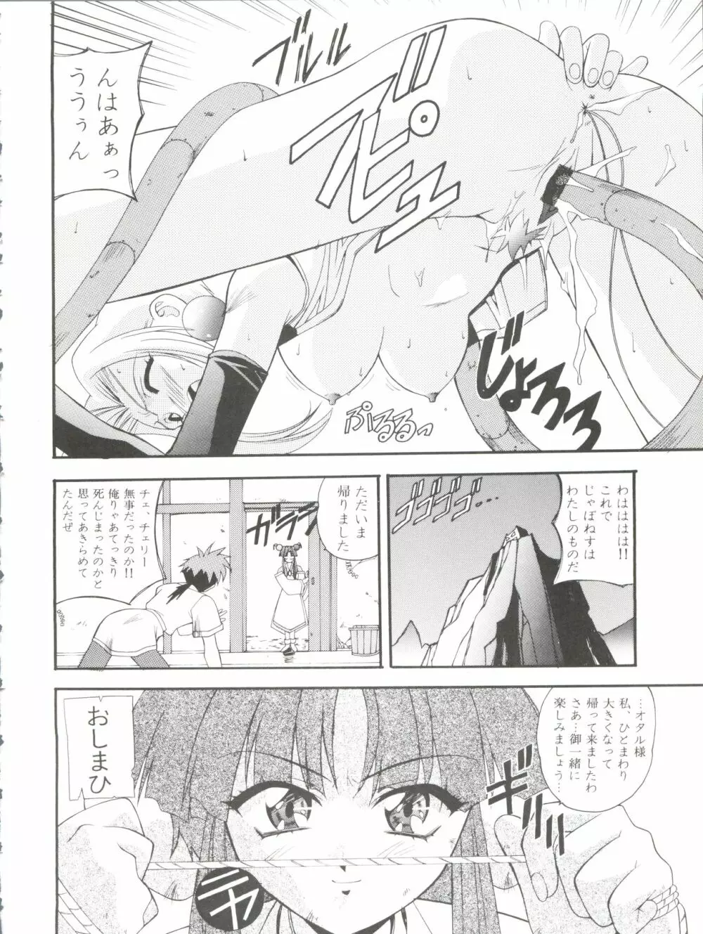 オレ的生きザマ劇場 Page.28