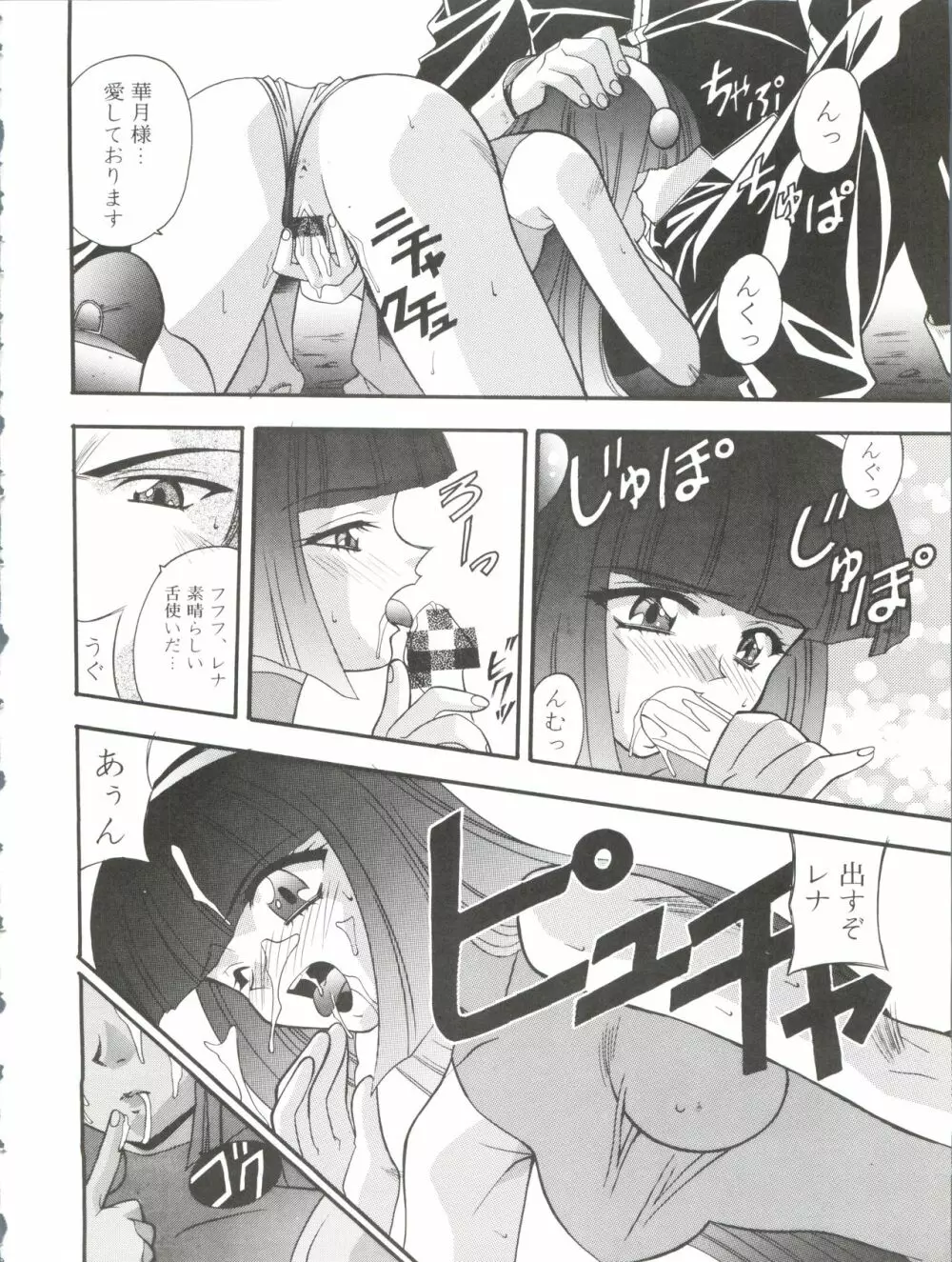 オレ的生きザマ劇場 Page.32