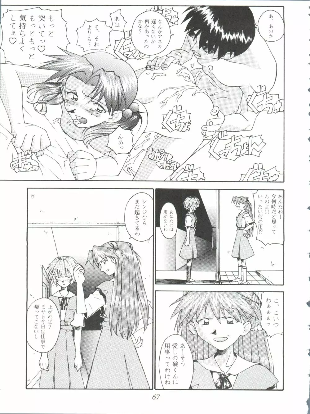 オレ的生きザマ劇場 Page.67