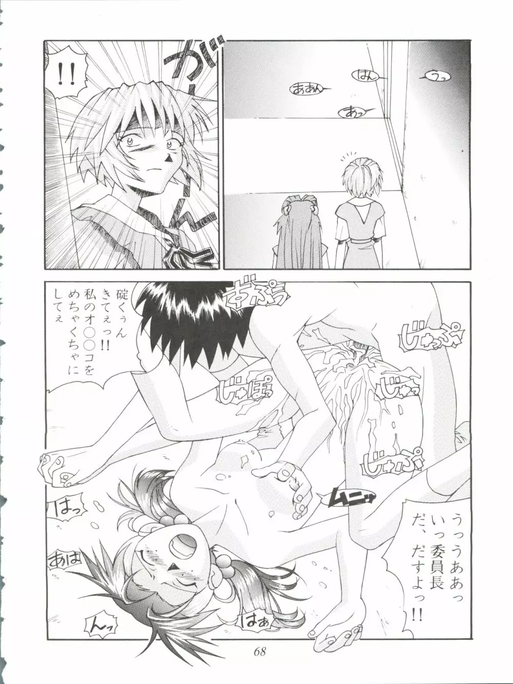 オレ的生きザマ劇場 Page.68