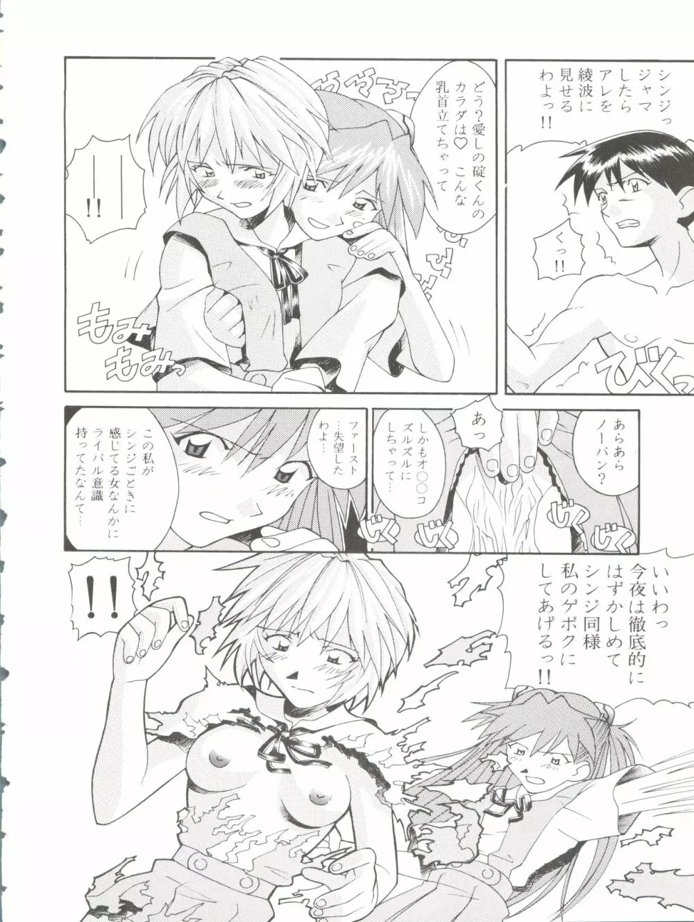 オレ的生きザマ劇場 Page.70