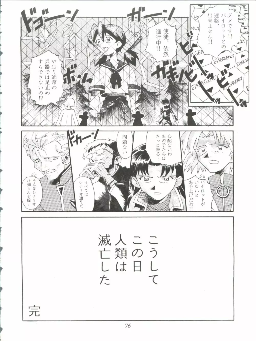 オレ的生きザマ劇場 Page.76