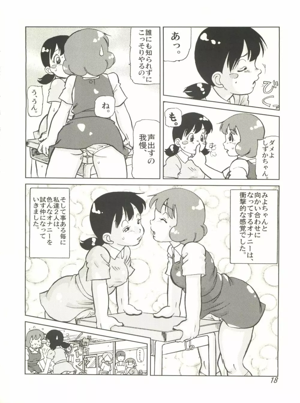 COUNTER DORA SHIZUKA & KAKUGARI GUARDIAN Page.17