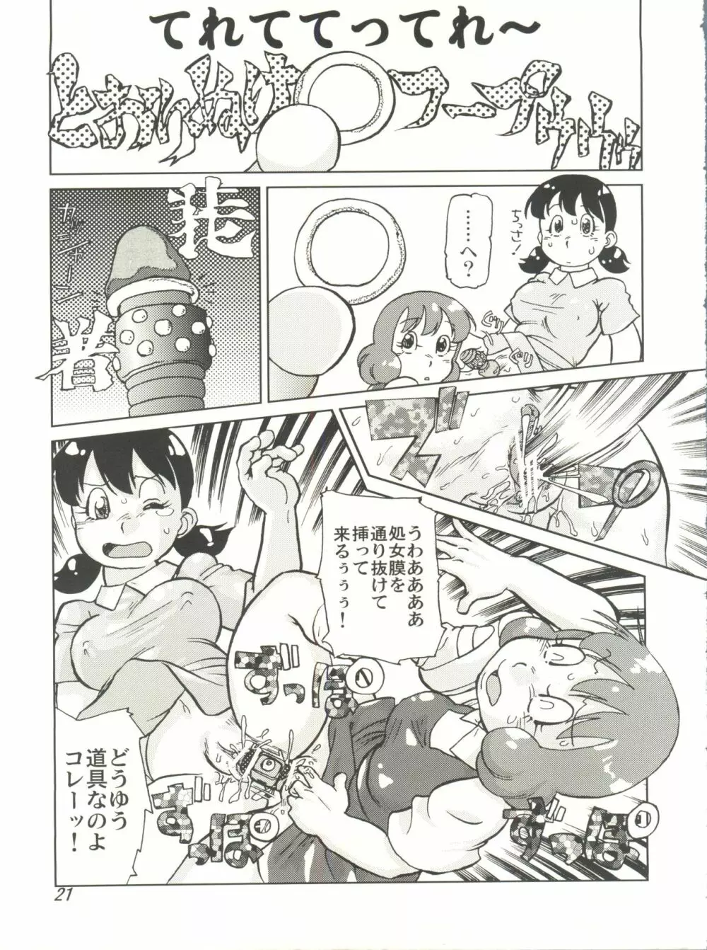 COUNTER DORA SHIZUKA & KAKUGARI GUARDIAN Page.20