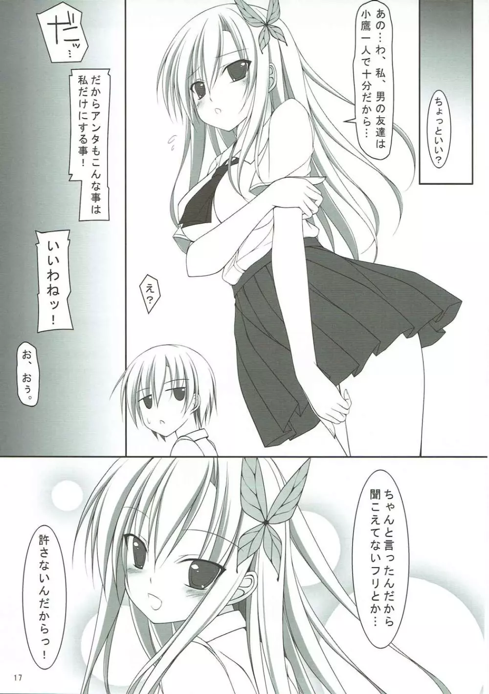 残念女とリア充男 Page.16