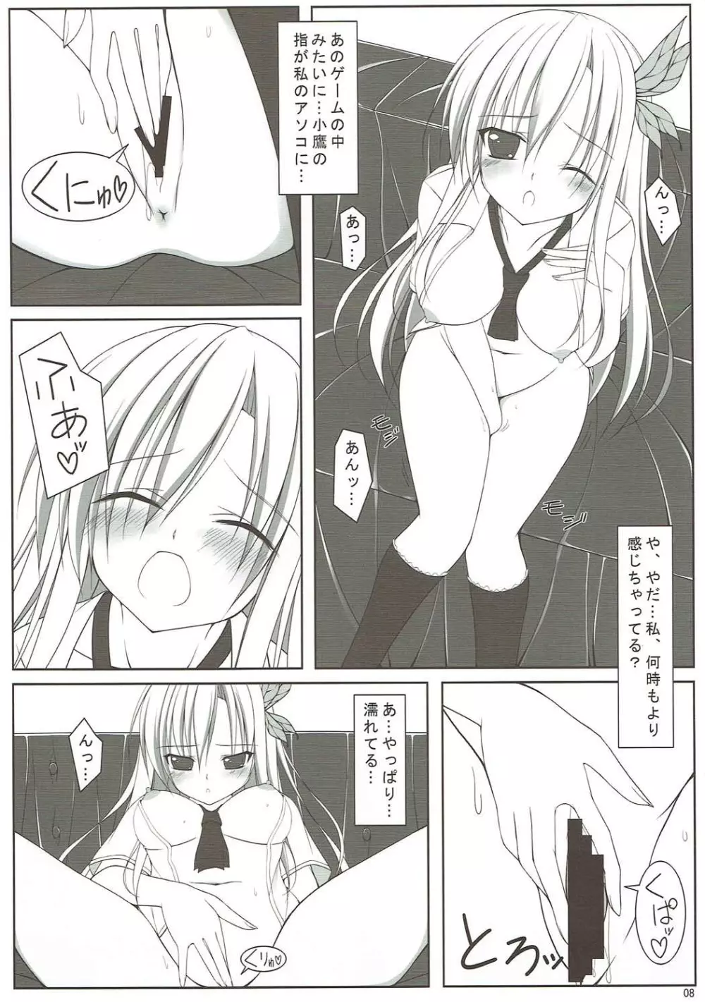 残念女とリア充男 Page.7