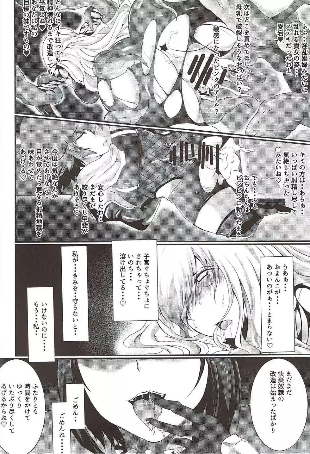 対魔艦娘アタゴ 淫辱の魔海粘液改造 Page.14