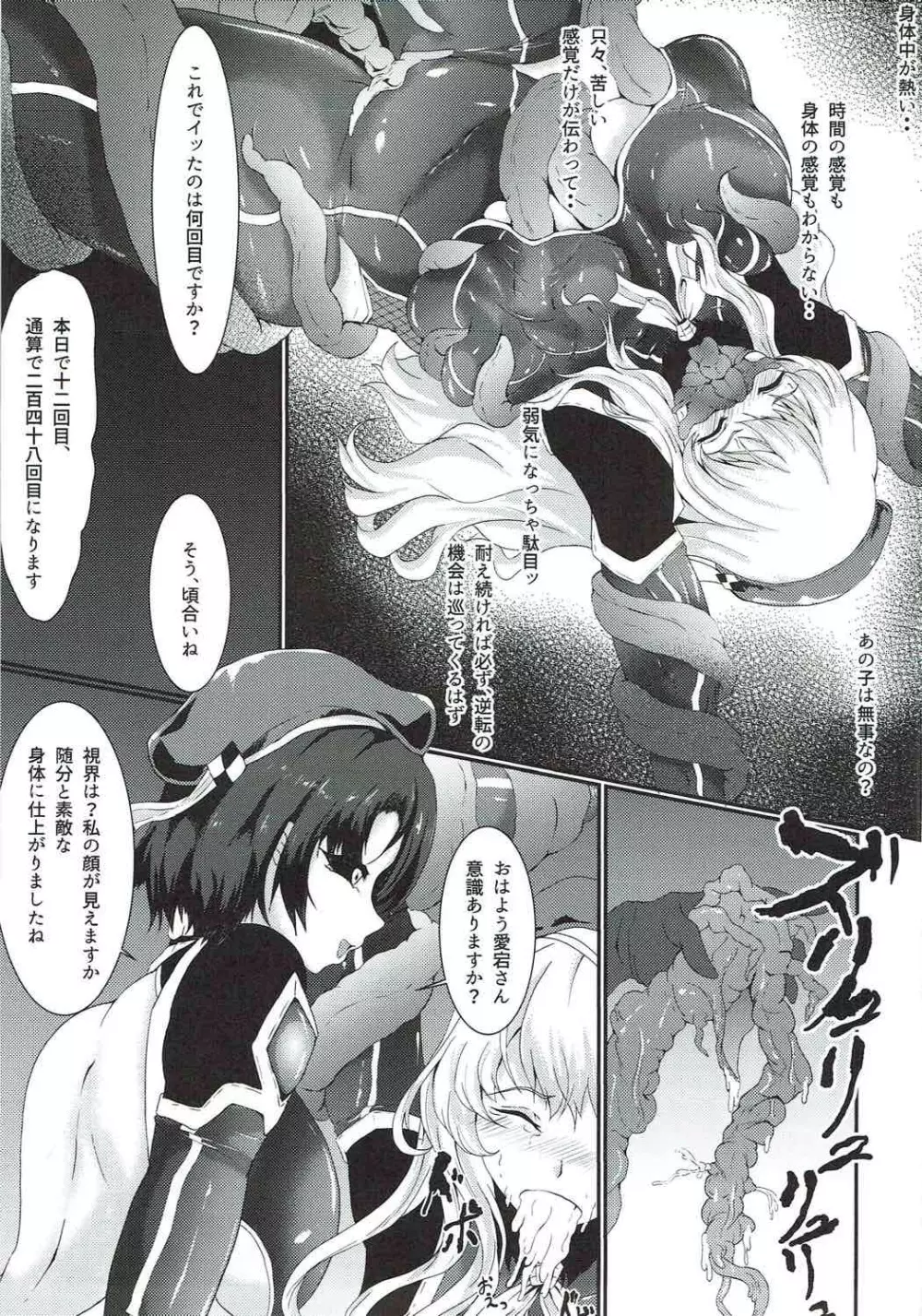 対魔艦娘アタゴ 淫辱の魔海粘液改造 Page.5