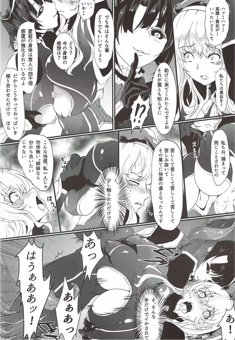 対魔艦娘アタゴ 淫辱の魔海粘液改造 Page.6