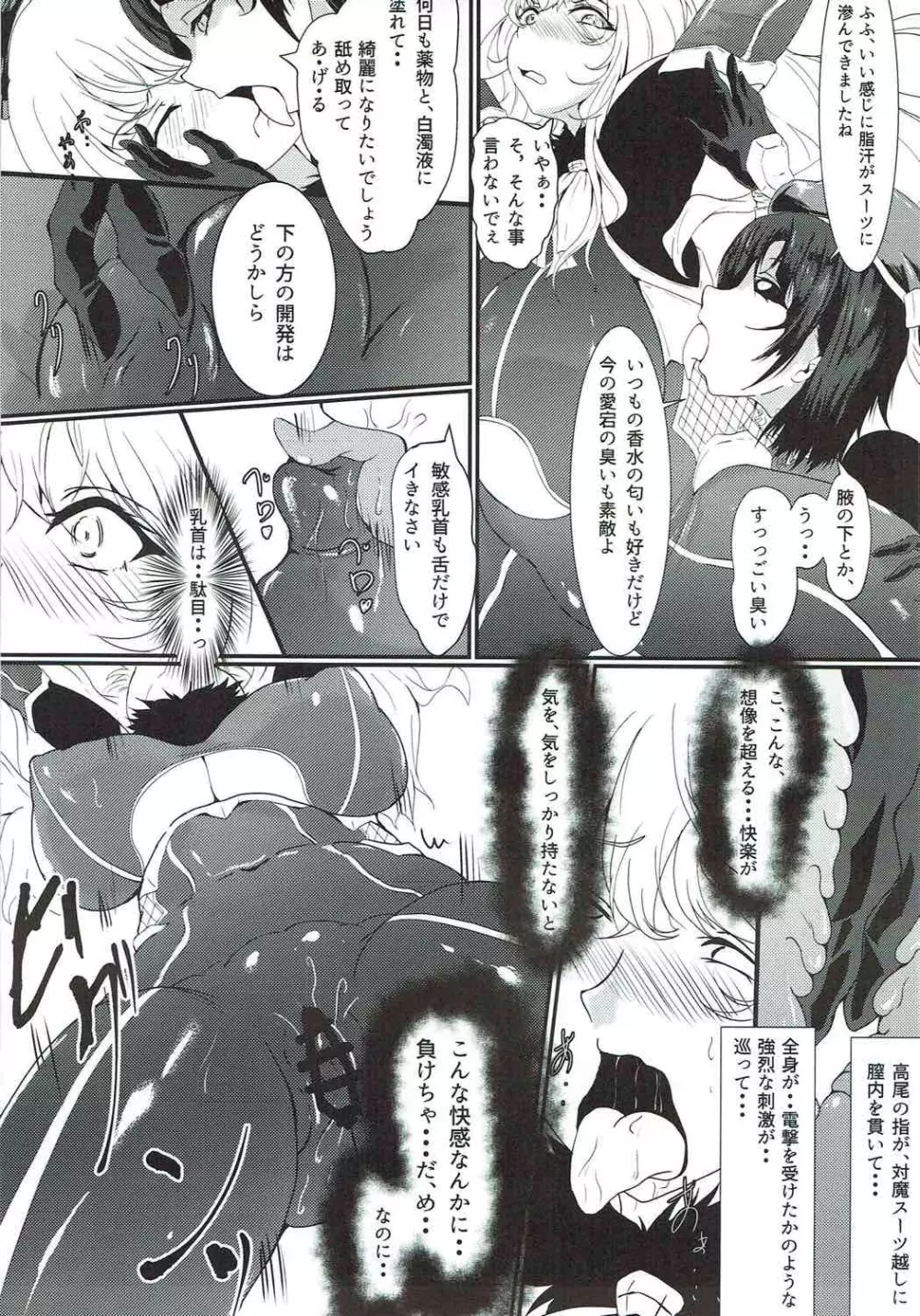 対魔艦娘アタゴ 淫辱の魔海粘液改造 Page.7