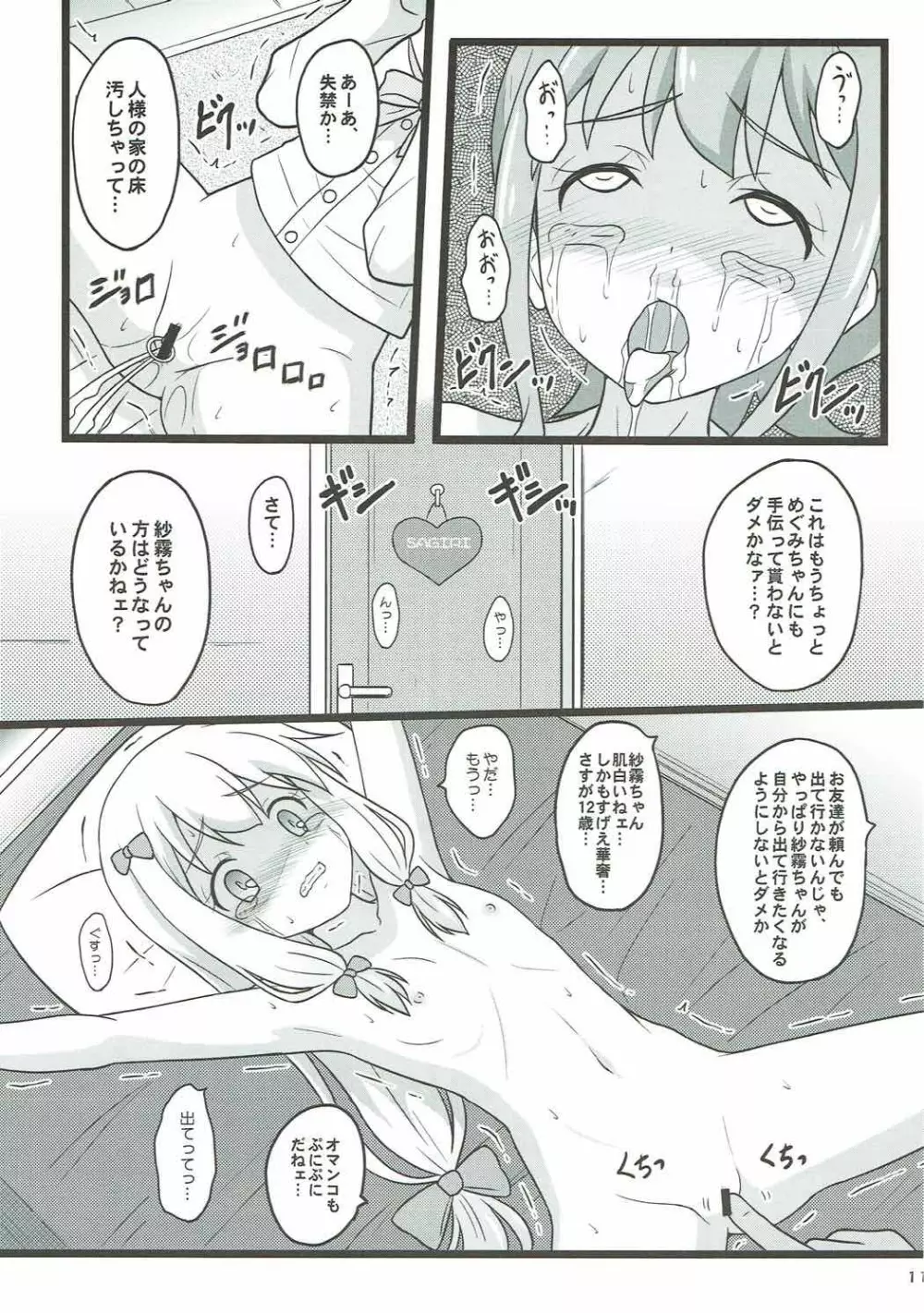 ヒキコモリ支援がやってくる!! Page.10