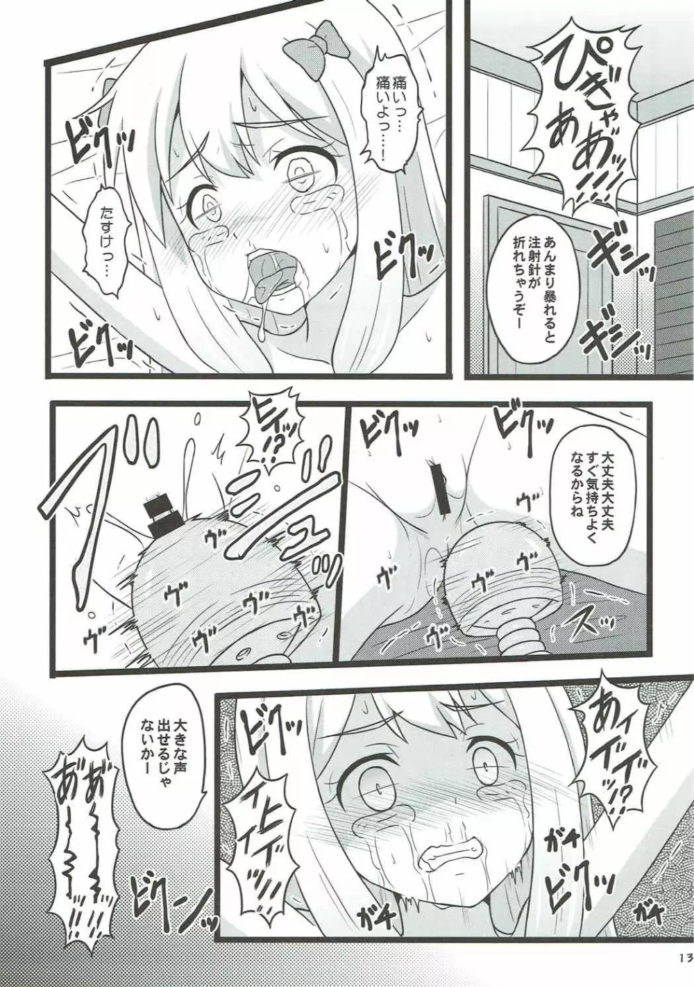 ヒキコモリ支援がやってくる!! Page.12