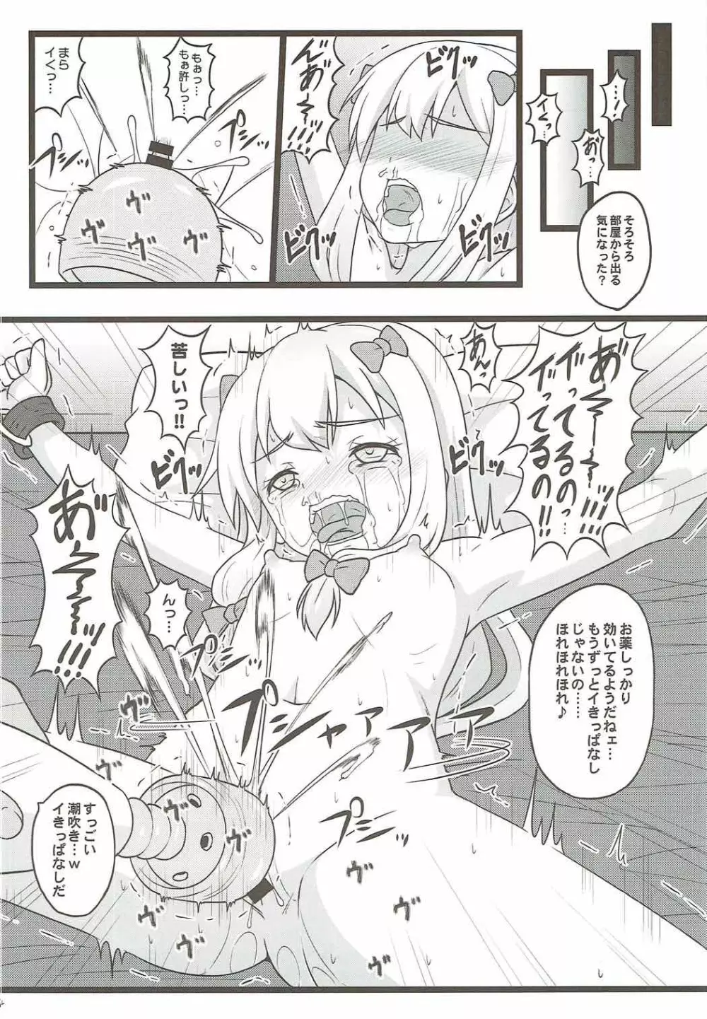 ヒキコモリ支援がやってくる!! Page.13